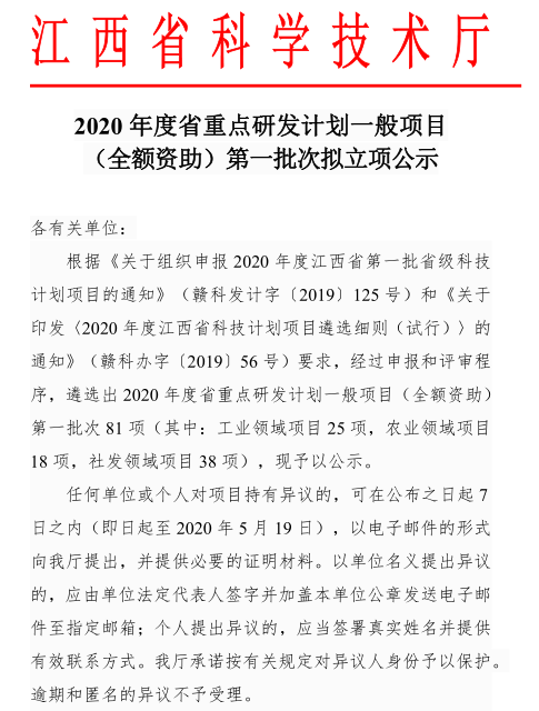 展宇新能一研發(fā)項目獲江西省科技廳資金支持