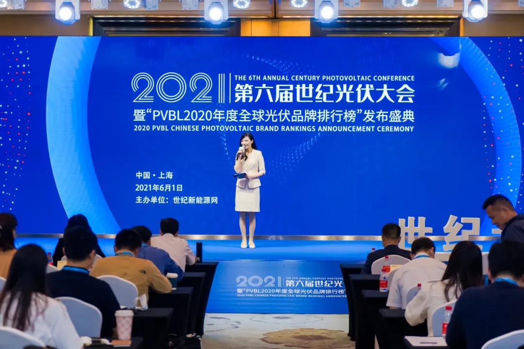  展宇光伏榮獲“PVBL2020年度全球光伏品牌價(jià)值排行榜電站EPC20強”榮譽(yù)獎項