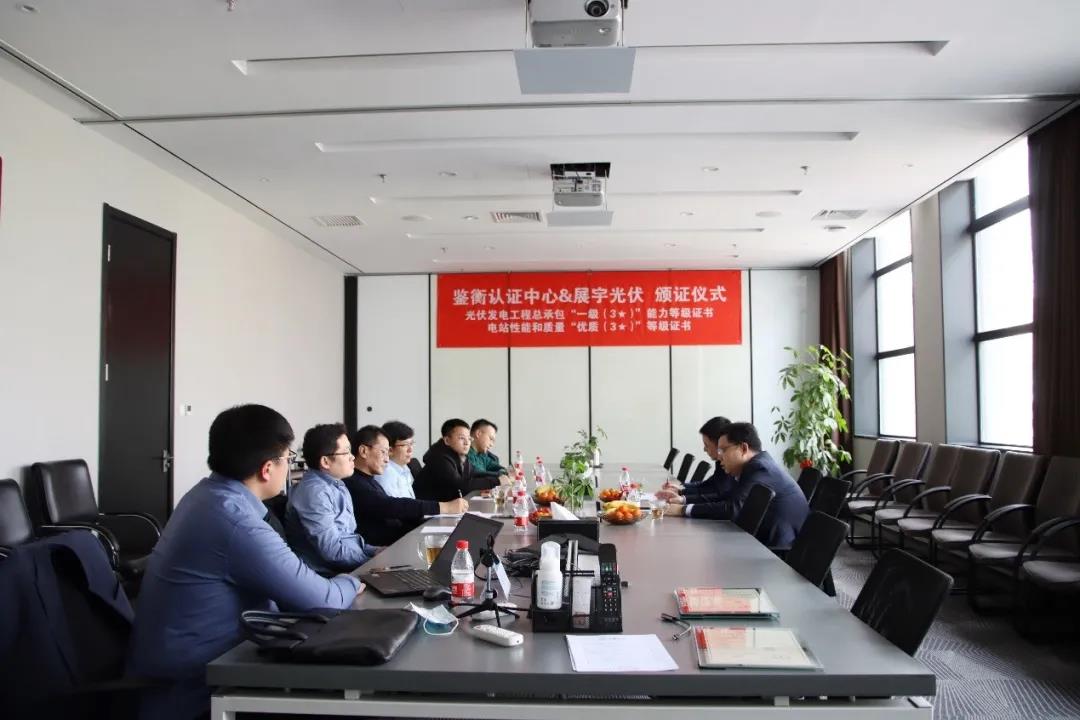 鑒衡向展宇光伏頒發(fā)光伏發(fā)電工程總承包“一級/優(yōu)質(zhì) (3星) 電站性能和質(zhì)量等級證書(shū)