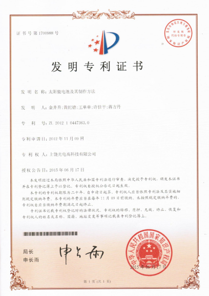 江西展宇新能科技首獲國家專(zhuān)利獎